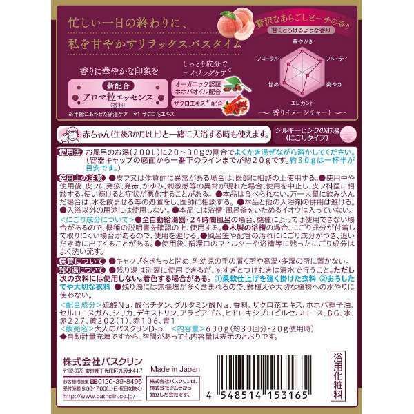 Adult Bathclin Luxurious Rough Peach Scent 600g