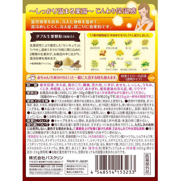 Bathclin Yakuto Gently Warming Citrus Ginger Scent 600g