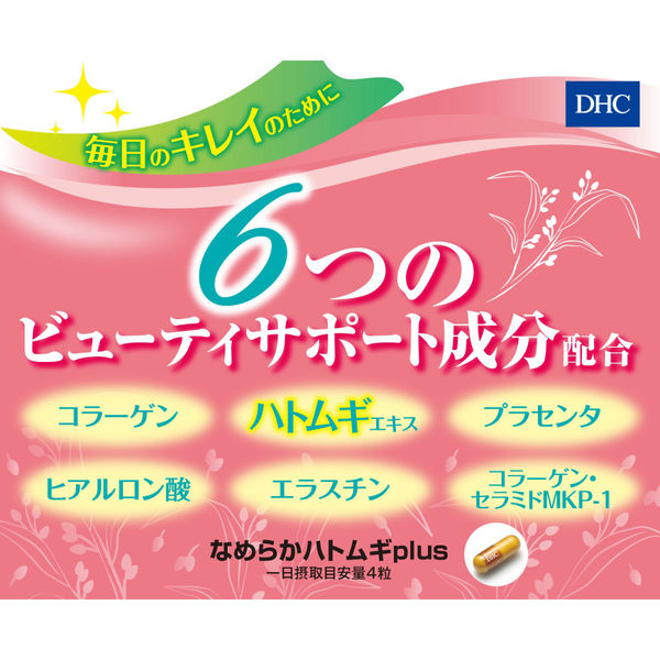 DHC Smooth Hatomugi Plus 20 Days