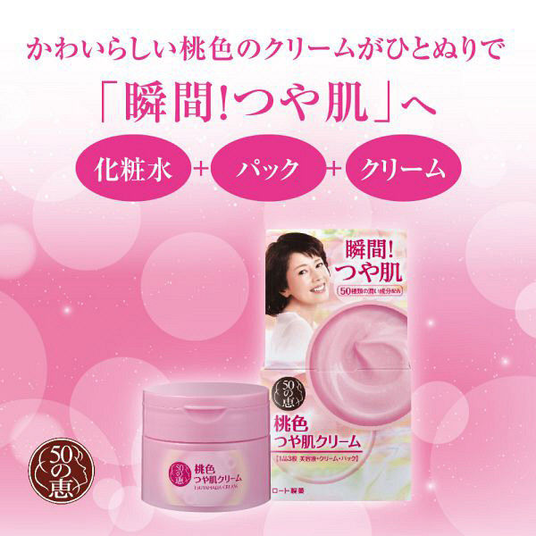 50 Megumi Shiny Skin Cream 90g