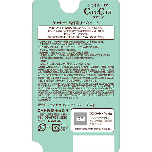 Care Cera High Moisturizing Lip Balm 2.4g