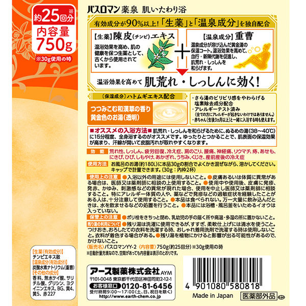 Bath Romance Yakusen Skin-friendly Bath - Japanese and Chinese Herb Scent 750g