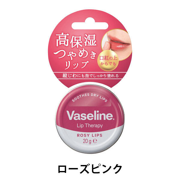 Vaseline Lip Moist Shine Rose Pink 20g