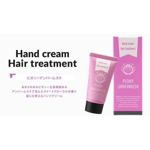 NANACO STAR Hand Treatment Peony Amber Musk 30g 1 piece Hand cream that can also be used for hair