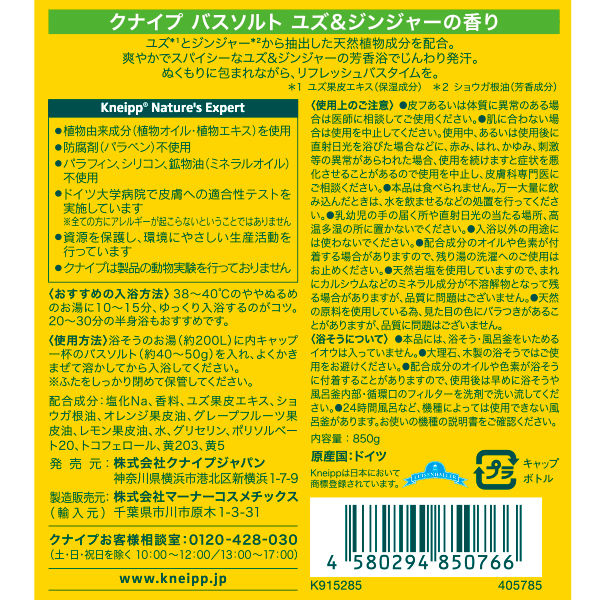 Kneipp Bath Salt Yuzu & Ginger Fragrance 850g