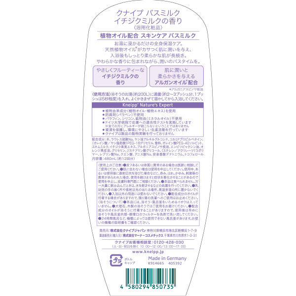 Kneipp Bath Milk The Scent of Fig Milk 480ml