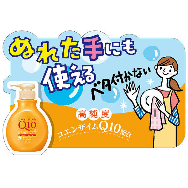 Coenrich Q10 Moist Veil Hand Milk Refill 170ml