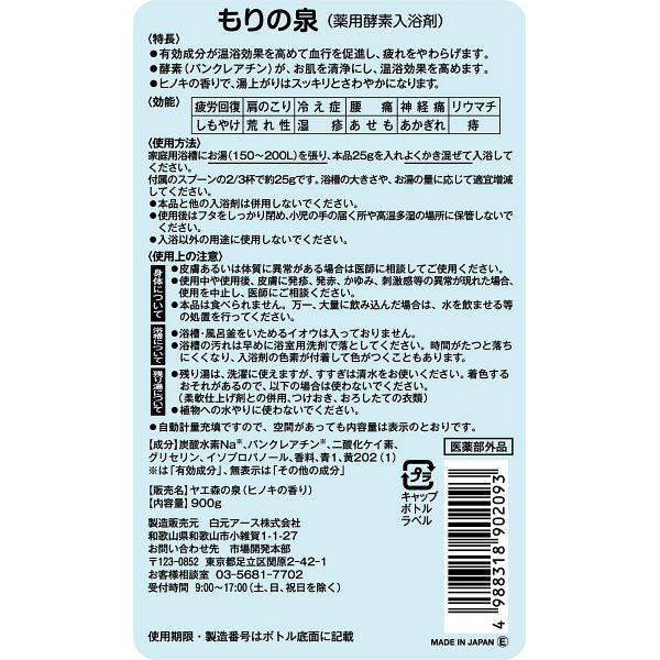 Enzyme-containing bath salt Mori no Izumi 900g