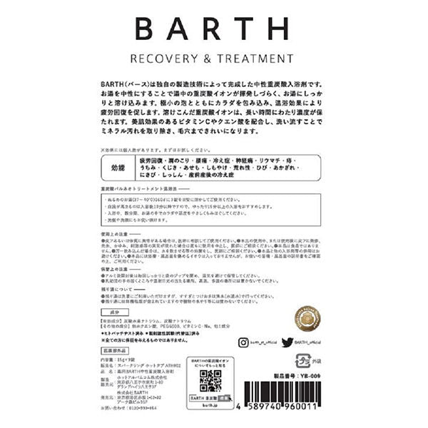 Medicinal BARTH Neutral Bicarbonate Bath Salt 15g x 9 Tablets