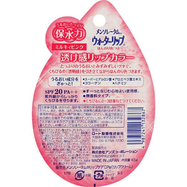 Mentholatum Water Lip (Milky Pink) 4.5g