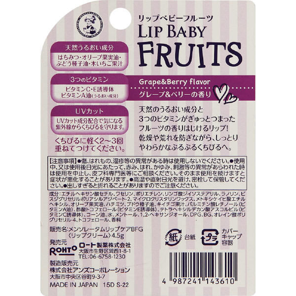 Mentholatum Lip Baby Fruit Grape & Berry Fragrance 4.5g