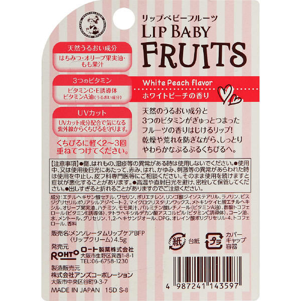 Mentholatum Lip Baby Fruit White Peach Fragrance 4.5g