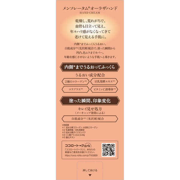 Mentholatum Aura The Hand 70g Hand Cream