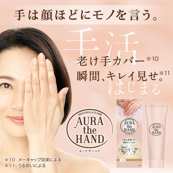 Mentholatum Aura The Hand 70g Hand Cream