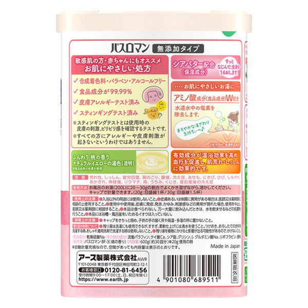 Bath Romance Bath Salt (Powder) Additive-Free Type Fluffy Peach Scent 600g