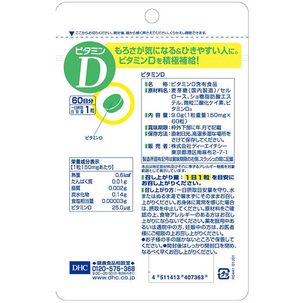 DHC Vitamin D 60 days / 60 tablets