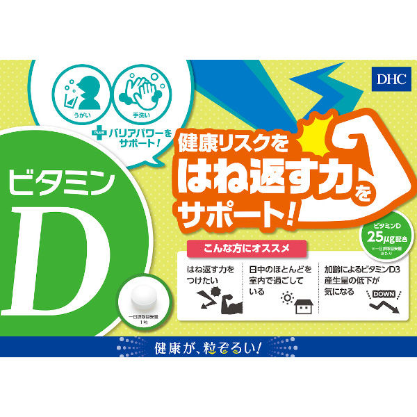 DHC Vitamin D 60 days / 60 tablets