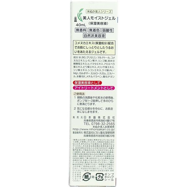 Nihonsakari Rice Bran Beauty Moist Gel 40mL x 3