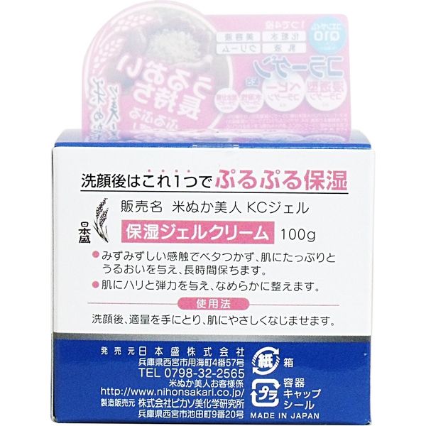 Nihonsakari Rice Bran Beauty Collagen Gel 100g x 3