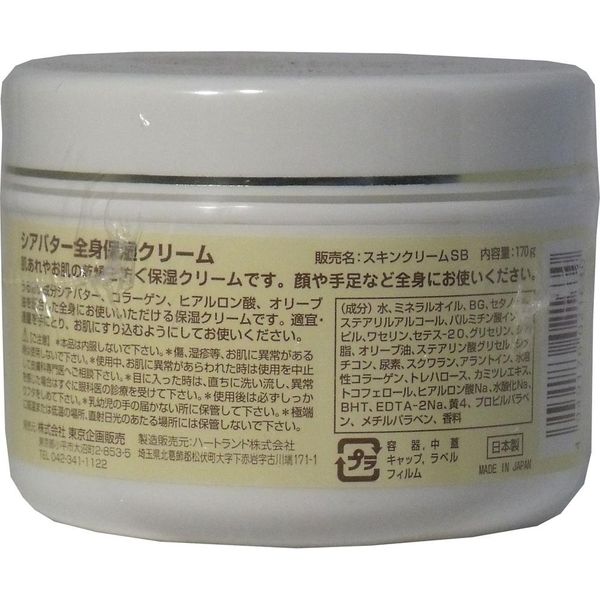 Shea Butter Whole Body Moisturizing Cream 170g × 12