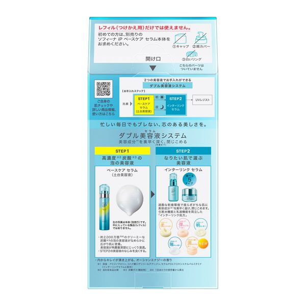 Kao SOFINA iP Base Care Serum (Base Beauty Liquid) Refill + Interlink Serum Sample 5 Types Set