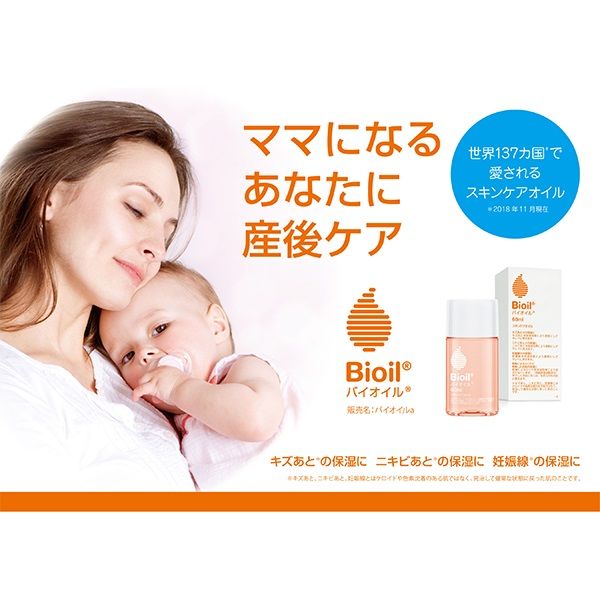 Bioil Bio-Oil 125ml Acne Stretch Marks Scar Moisturizer