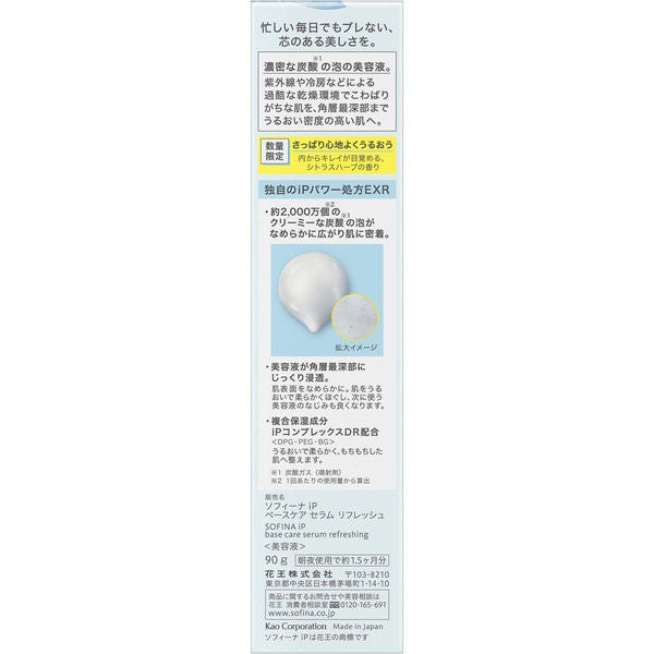 Kao SOFINA iP Base Beauty Liquid Refresh Type 90g