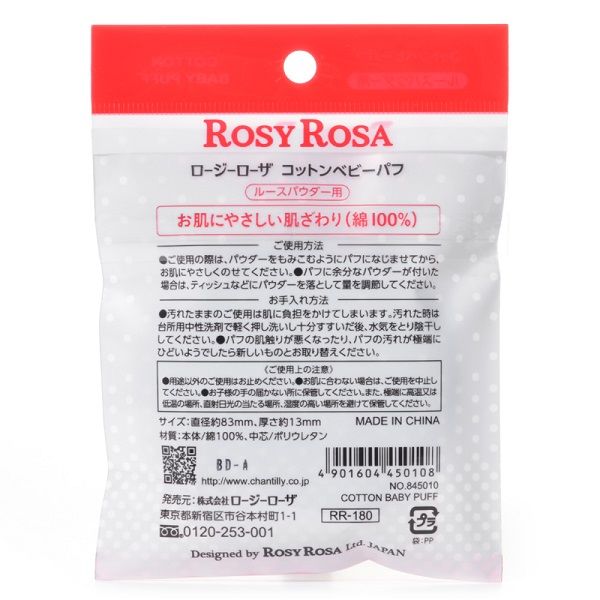 Rosy Rosa Cotton Baby Puff x 2 (Makeup Sponge Puff)