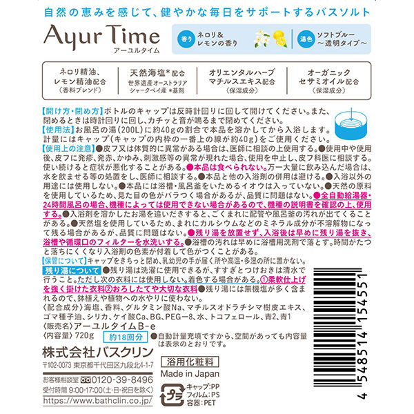 Ayurtime Bath Salts Neroli & Lemon Fragrance 720g