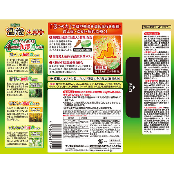 ONPO Crude Drug Plus Japanese and Chinese Forest Scent 1 Box (4 Types x 3 Tablets)