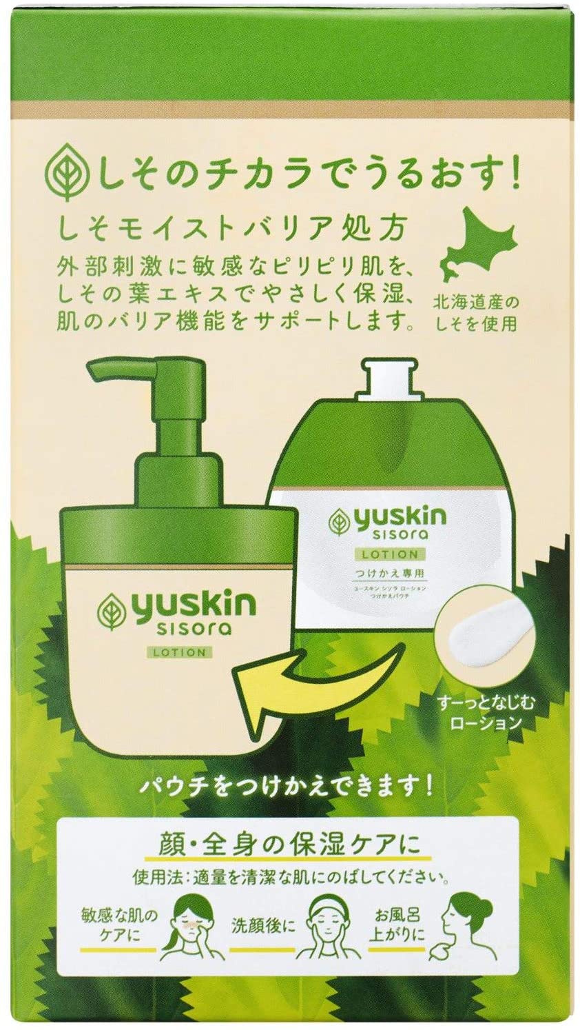 Yuskin Sisora Lotion Pump 170mL