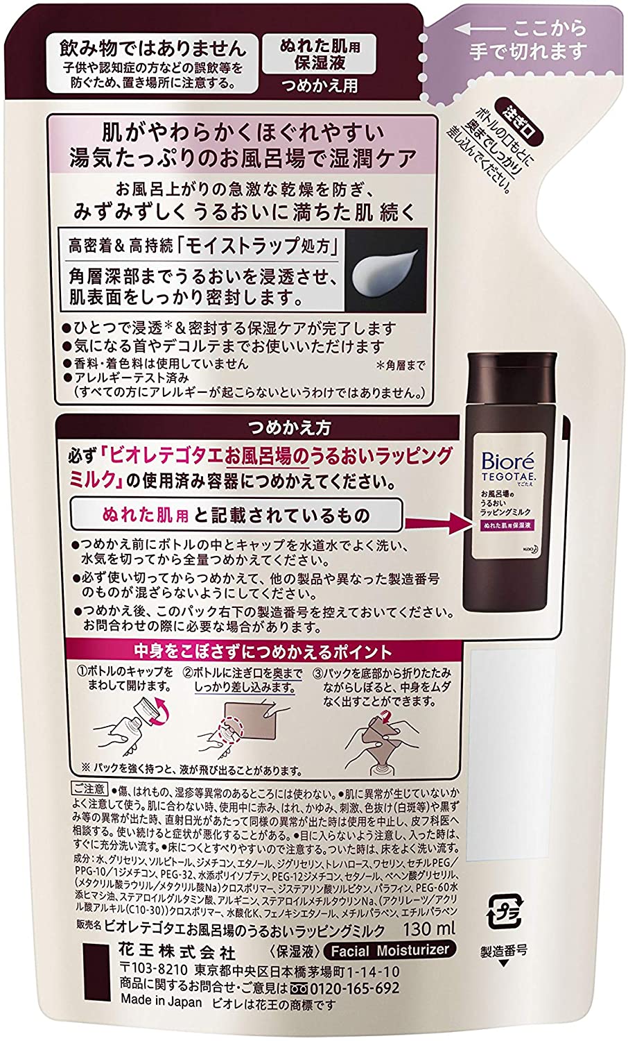 Kao Biore TEGOTAE Bathroom Moisturizing Wrapping Milk All-in-One Refill 130ml