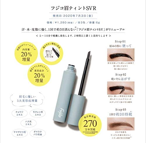 Fujiko Eyebrow Tint SVR01 Chocolat Brown 6g