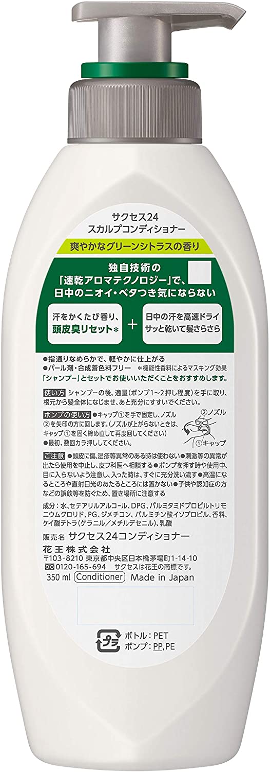 Kao Success24 Scalp Conditioner Body 350mL Green Citrus Fragrance